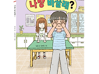 [그린북] 나랑 바꿀래?