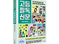 [동아엠앤비] 고등 필독 ..