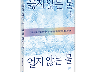 [플루토] 끓지 않는 물, ..