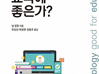 [살림터 신간 소개] &#65308;에듀..
