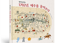 [봄볕] 탐라순력도 1702..