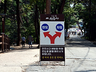 전등사