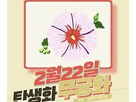 2월의 마지막 주말.