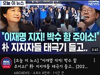 박사모(박근혜 지지모임)..