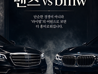 라이벌 어원으로보는 벤츠..
