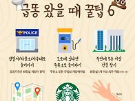 일하다 ''급떵'' 왔을때?