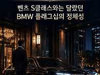 7시리즈는 언제부터 운전 ..