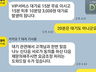 카카오 대리운전 대리기사..