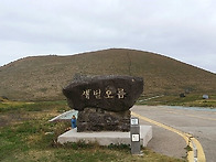 제주 새별오름
