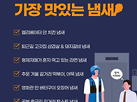 군침도는 맛있는 냄새가 ..