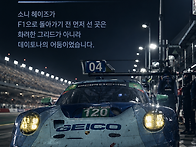 F1 더 무비가 포뮬러카가 ..