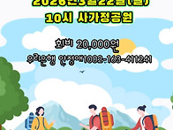 2026년 병오년 총동문산악회 시산제..