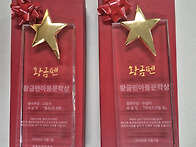 황금펜아동문학상..