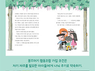 박채현 장편동화 &#65308;&#65308;똥꾸..