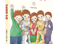 박채현 동화집 『완일이와..