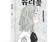 [책과콩나무] ＜유..