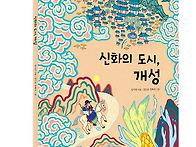 [봄볕] 신화의 도..