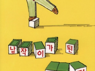 납작이가 된 스탠..