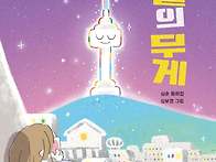 비밀의 무게