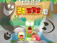 [노란돼지] 오싹오..