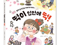 [그린북] 떡이 입..