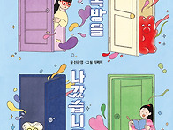 『단톡방을 나갔습..