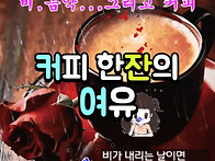 커피 한잔의 여유