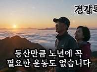 65세 이후 장수하려면 지..