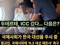 Re: 두테르테는 ICC에 갔..