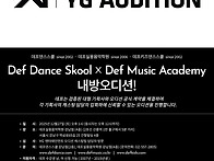 12월 20일 YG 내방오디션