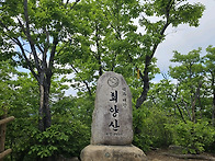 희양산(괴산) 산행