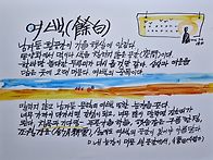 여백