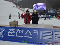 25/26시즌 춘천스키클럽 ..
