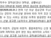 2026년 음성군장학회 장학..