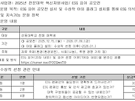 ESG표어 공모전 안내