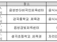 음성군 어버이날 행사 자원..