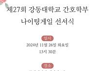 27회 나이팅게일 선서식 ..