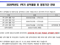 2026학년도 1학기 성적열람..