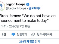 르브론 제임스 &ldquo;오늘 이적..