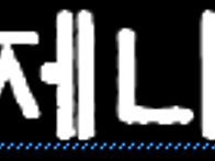 상춘재 언제나봄