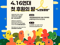 💛 4.16연대 ..