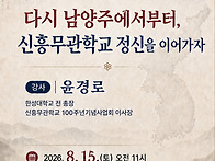 광복 81주년 기념 명사 초..