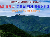 ＜일월산＞- kor..