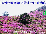 ＜초암산＞- kor..