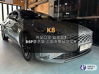 K8!! 카오디오 입문은? ..