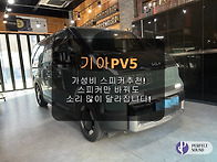 기아PV5!! 가성비 스피커추천! 스피커만 바..