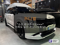 카니발!! 소리 정말 끝내주..