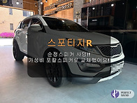 스포티지R 순정스피커 사망!! 가성비 포칼..