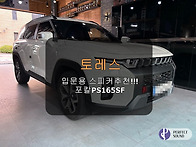 토레스!!! 입문용 스피커 추천!! 포칼PS1..