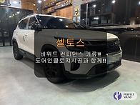 셀토스!!! 비위드 컨피던스..